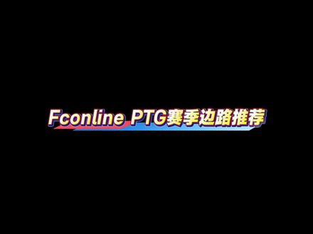 Fconline PTG赛季的边路球员推荐来啦!我整理了3位球员——迪亚斯、多库和佩里西奇,还做了简单的球员解析~#FCONLINE #FCOL金球计划 #游戏 #游戏日常 #足球