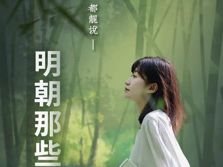 开个新系列!讲讲明朝的那些事儿。#明朝 #人文星闪耀计划