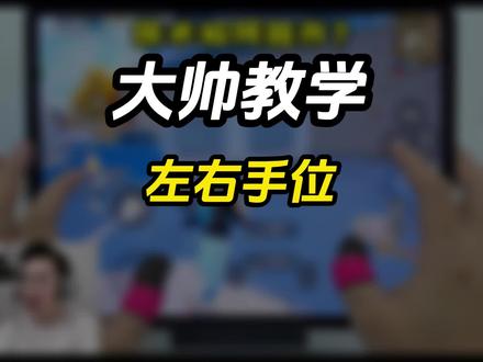 左右手位进攻区别