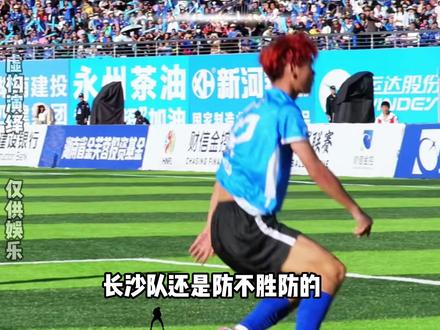 永州要被长沙吊打?长沙可没这个实力 #湘超 #长沙 #足球