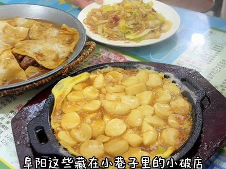 阜阳我坠怕倒闭的小破店!!好好吃啊
#地方特色美食 #阜阳美食攻略 #阜阳土菜 #vlog十亿流量扶持计划