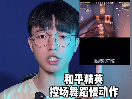 你们要的控场舞蹈慢动作教程#和平精英 #轻而易剪 @剪映