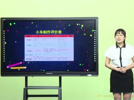 四上科学3.8设计和制作小车(二)@DOU+小助手 @抖音小助手 #每天学一点点 #科普 #育儿 #每天跟我涨知识 #每天进步一点点加油 #做智慧 #生命科学 #科学 #知识科普 #父母课堂 #知识分享 #每天进步一点 #科学