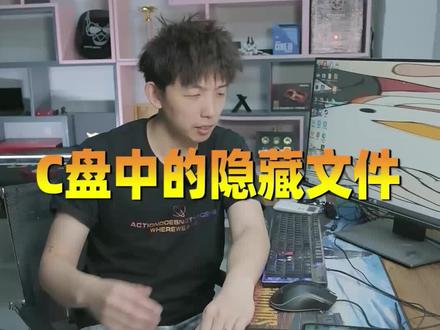 电脑c盘又满了?那是因为这个隐藏的文件没有处理