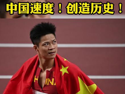 苏炳添获得东京奥运会田径男子100米第六名