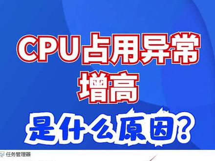教你解决CPU占用异常增高的问题
