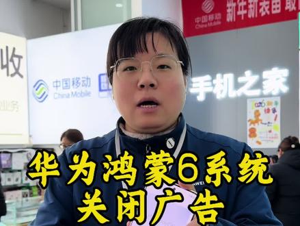 华为鸿蒙6系统 关闭广告 #华为手机 #鸿蒙6 #每天跟我涨知识 #手机使用技巧 #襄汾手机之家