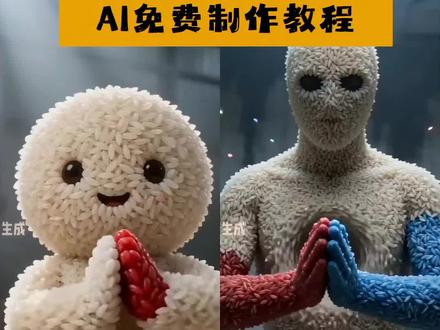 #奇幻米人变身特效教程 奇幻米人变身特效生成指令 奇幻米人变身ai特效 奇幻米人变身特效 #奇幻米人变身制作教程 #奇幻米人变身制作特效 奇幻米人变身特效制作 奇幻米人变身ai教程 奇幻米人变身ai指令 奇幻米人变身ai生成方法 奇幻米人变身ai特效教程 奇幻米人变身特效制作教程 奇幻米人变身指令 奇幻米人变身特效口令 奇幻米人变身ai生成指令 奇幻米人变身免费制作教程 奇幻米人变身免费制作入口 奇幻米人变身免费制作方法 奇幻米人变身制作入口 奇幻米人变身ai一键生成 奇幻米人变身ai制作方法 奇幻米人变身口令 #奇幻米人变身特效指令 奇幻米人变身特效入口 奇幻米人变身生成方法 奇幻米人变身教程入口 #奇幻米人变身一键剪同款