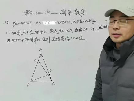 #重庆黔江#初二数学#逆等线模型 #几何模型