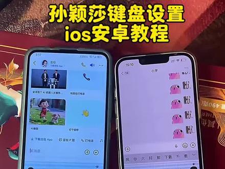 《六一可乐》孙颖莎键盘下载使用教程#孙颖莎键盘皮肤 #孙颖莎 #键盘皮肤怎么换 #孙颖莎键盘皮肤怎么设置