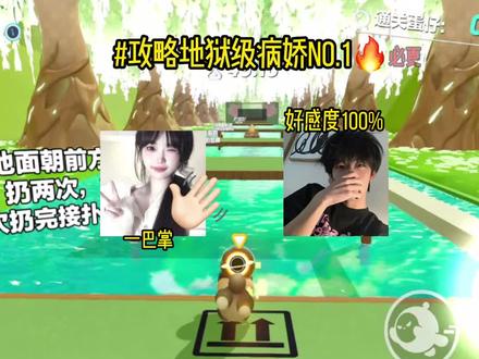 攻略地狱级病娇NO.1#蛋仔派对