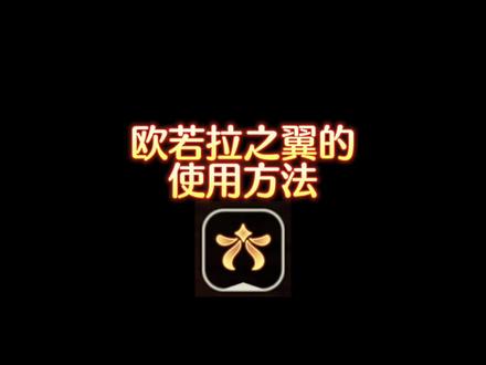 欧若拉之翼的使用方法来啦#光遇 #光遇欧若拉季
