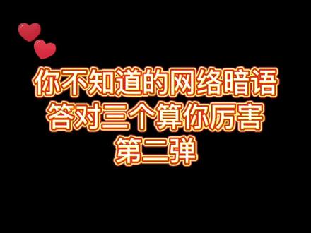 00后都看不懂的缩写词!你懂几个?