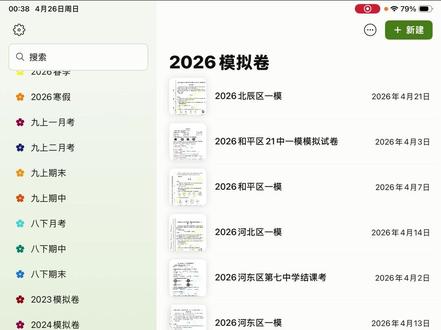 迟来的滨海一模,部分区一模,说下备考建议 #部分区一模 #滨海一模 #天津中考数学 #天津市五所 #2026天津中考