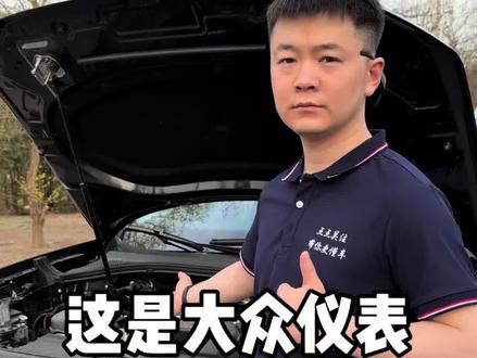 大众车仪表最好的组合方式一定要会设置,真的很好用!#开大众 #汽车知识 #带你懂车 #新手上路