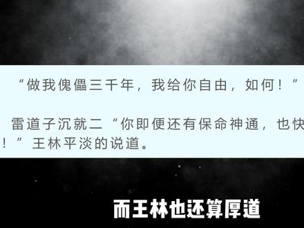 打假不成反被真实,雷仙使者雷道子结局究竟有多惨? #国漫