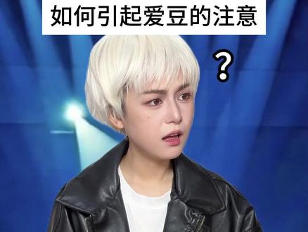 菜!就回去多练! #追星 #明星 #爱豆 #一人分饰多角 #搞笑