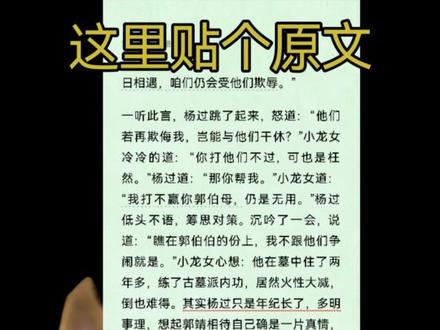 没有想到前面发的那条视频引起这么大的争议,我现在也是属于看到后面了,终于找到了答案。#神雕侠侣 #郭靖 #杨过 #郭芙