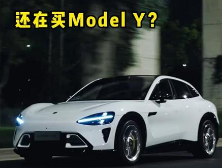 2026年20万纯电SUV YU7 vs Model Y, 只能说特斯拉车主嘴真硬 #小米YU7 #特斯拉ModelY