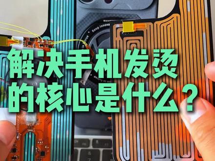 解密液冷手机壳的内部散热黑科技,两个散热系统,降温10度 #生活服务热点中心 #手机散热 #散热手机壳 #手机壳推荐 #图拉斯支点壳