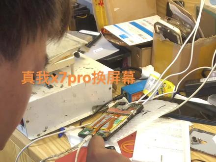 真我换屏幕#合肥 #手机维修 #合肥换屏 #真我