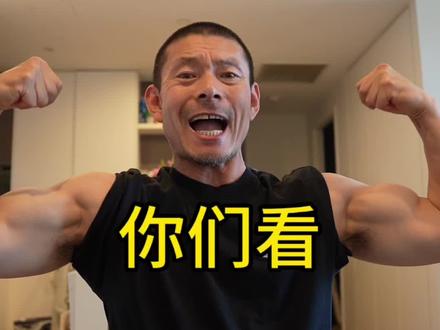 瘦了很多年这还真不是你们的问题#foyes增肌粉 #健身