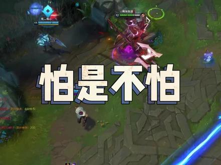 爆米花们,你们怕不怕#游戏日常 #英雄联盟