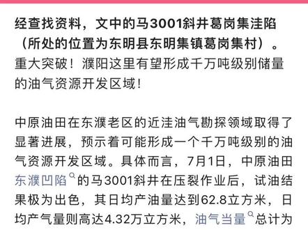 东明这里发现亿吨级油气田#本地新闻