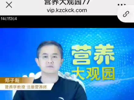301医院郑教授的营养大观园,上。