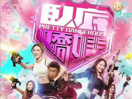《卧底娇娃》还是坚持看完了,仅代表个人观感小小审判一下#tvb港剧 #卧底娇娃 #上热门话题榜🔥