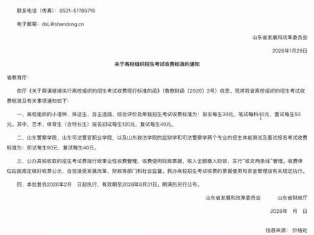 #2026山东单招综评#单招 走单招综评考试
需要缴纳报名考试费多少?
特殊情况有哪些?