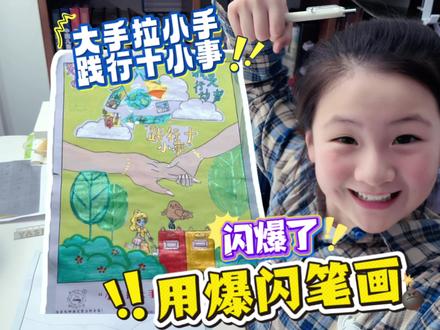 今天的作业是绘画征集!试试爆闪笔的效果! #亲子 #小学生 #vlog #画画