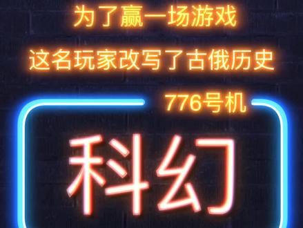 为赢一场游戏:这名中国女玩家,骗过世界,改写了整个古俄罗斯历史!