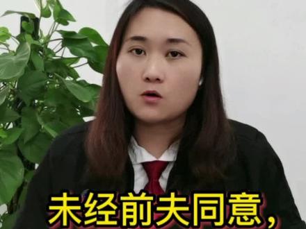未经前夫同意,能改孩子改姓吗?#抖来普法2022 #婚姻家庭 #婚姻 #知识分享 #法律 @抖音小助手 @抖音创作者学习中心 @DOU+小助手
