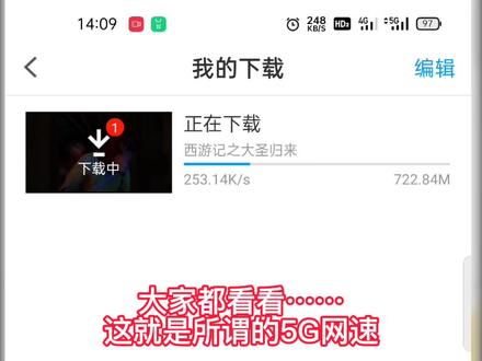 这就是所谓的5G网速,有时候还不如4G,你还在迷恋5G吗????正常情况下,5G网速应该是700M/s到1T/s之间!而我身边的5G,只有400多Kb/s(Kb是最小单位,1024Kb=1M,1024M=1T)