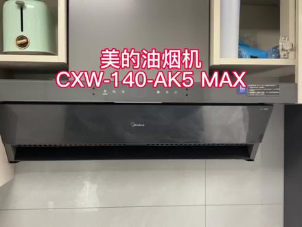 美的油烟机拆洗,保姆级教程分享#真实生活分享计划#美的#油烟机 #美的洗悦家#分享有趣的视频