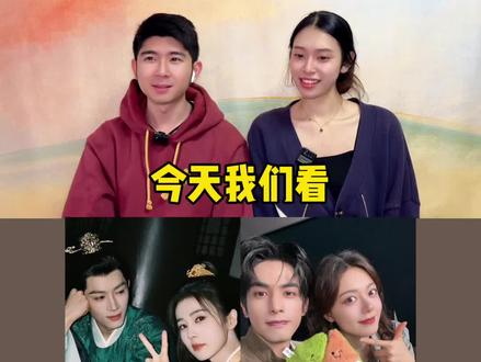 这么甜的剧宣很难不沦陷呀! #王星越白鹿 #宋威龙赵今麦 #丞磊王楚然 #张凌赫田曦薇 #抖音商城