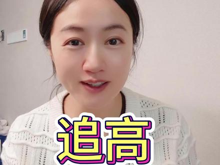 聊聊小朋友追高!分享三个错误吃补剂的常见行为😂真的不如不吃##追高 #长高 #补钙 #补锌 #维生素d