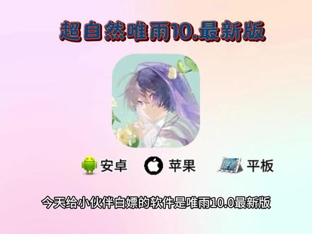 《七里资源》超自然唯雨最新版下载教程#超自然行动组#超自然行动组小熊猫辅助器#超自然唯雨#超自然行动辅助