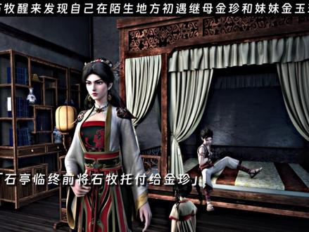 石牧初遇金玉环母女!#石牧开启血脉觉醒之路#玄界之门