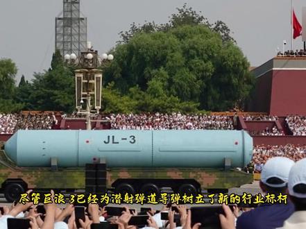 巨浪-3深度解析:中国海基核力量的战略升级与技术突破!3