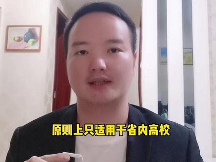 四川高考加分目前还有八项,除了烈士、华人华侨子女外,还有少数民族加分,四川少数民族地区加分里面的三州十七县两区包含:
甘孜州、阿坝州、凉山州、峨边县、马边县、米易县、盐边县、石棉县、北川县、平武县、汉源县、宝兴县、兴文县、宣汉县、叙永县、古蔺县、筠连县、珙县、屏山县、荥经县、仁和区、金口河区
#四川高考 #高考加分 #升学规划 #父母必看系列 #最新发布
