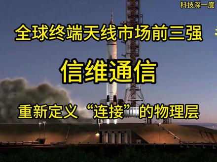 信维通信---中国智能终端的“射频神经中枢”
