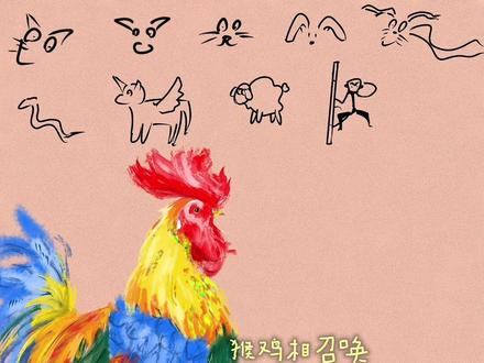 十二大侠赛金刚#十二生肖 #绘画 #十二大侠赛金刚 #雄鸡