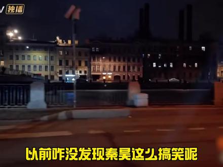 伊能静:我老公不矫情不内耗,纯好笑 #秦昊 #伊能静 #综艺名场面