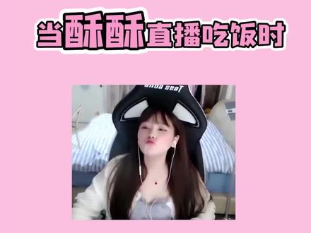 吃饭也被怼?有些人只知道在网上重拳出击! #英雄联盟 #酥酥