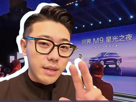 不一样的车主聚会! #问界M9 #问界M9星光之夜