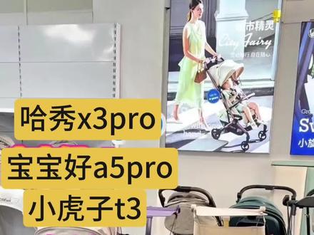五款热门口袋车,宝妈闭眼选❓❗哈秀x3pro🆚宝宝好a5pro🆚小虎子t3🆚丸丫t2🆚kk口袋车kp2,一个视频明白
#口袋车#哈秀x3pro#宝宝好a5pro#小虎子t3#丸丫t2#kk口袋车kp2#河北廊坊