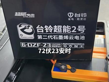 应粉丝要求拆开某铃标兵公布电池型号感谢支持#电动车 #测评 #秦大头