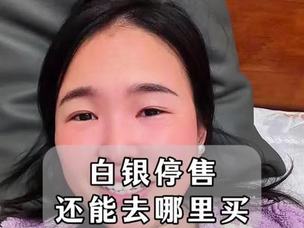 还能去哪里买白银,场内白银怎么买?#白银#基金 #理财